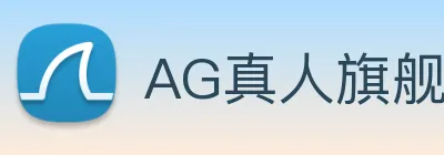 AG真人旗舰厅 Logo